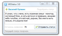 VKStatus 3.0 - Управлениями статусами В Контакте + Каталог Статусов