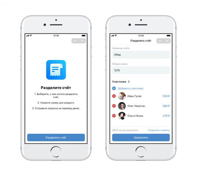 Новое мини-приложение ВКонтакте поможет разделить счёт c друзьями