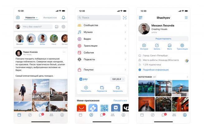 ВКонтакте полностью обновила дизайн мобильного приложения
