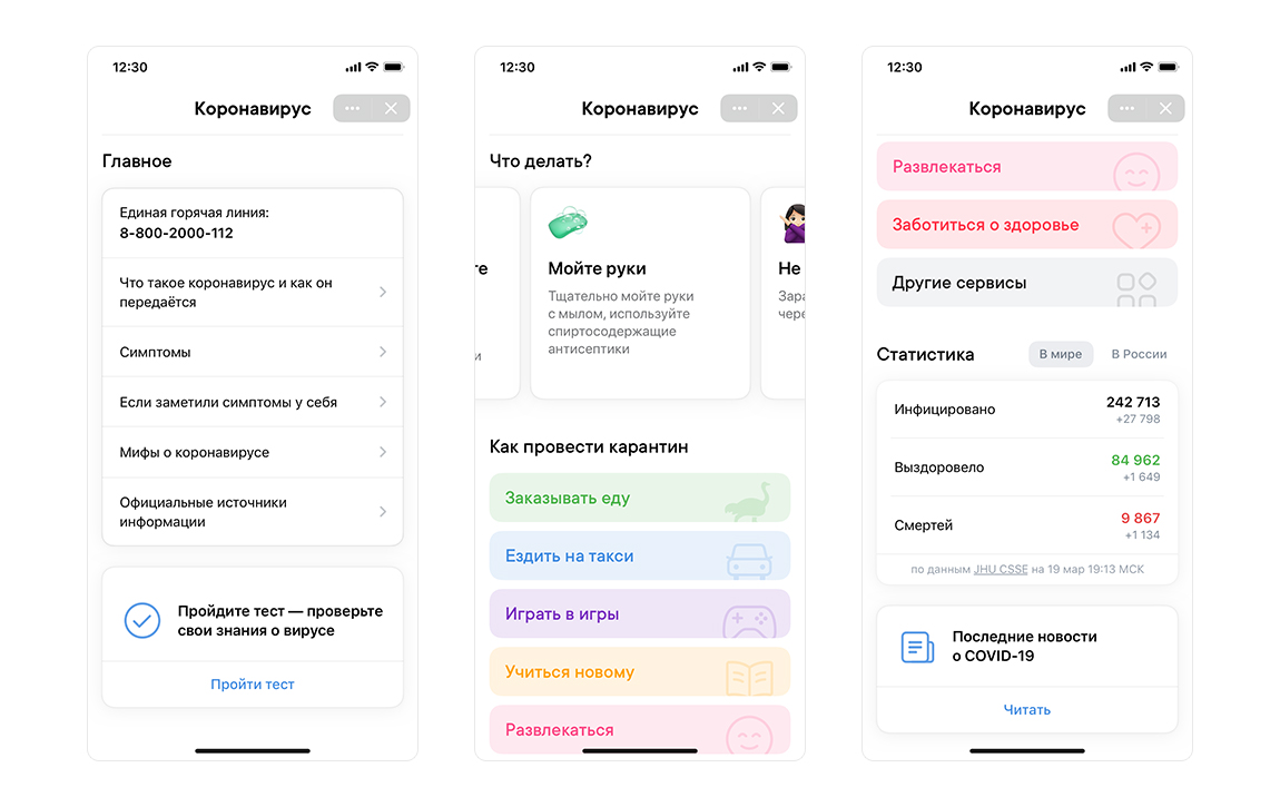 ВКонтакте создала единый центр информации по коронавирусу