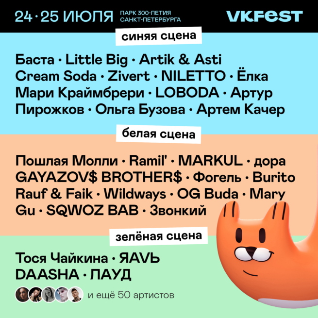 VK Fest line up
