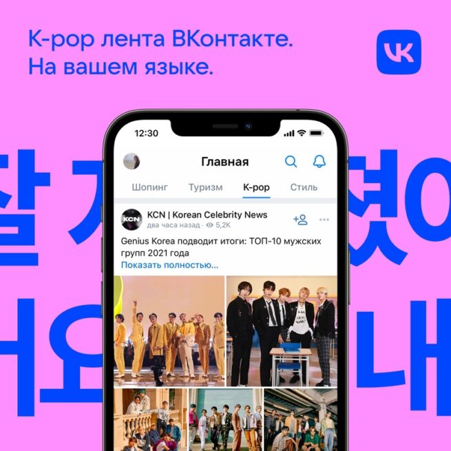 K-pop лента ВКонтакте на вашем языке