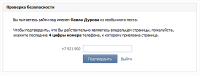 Безопасность ВКонтакте