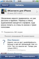 Новое обновление приложения ВКонтакте 1.6 под iPhone